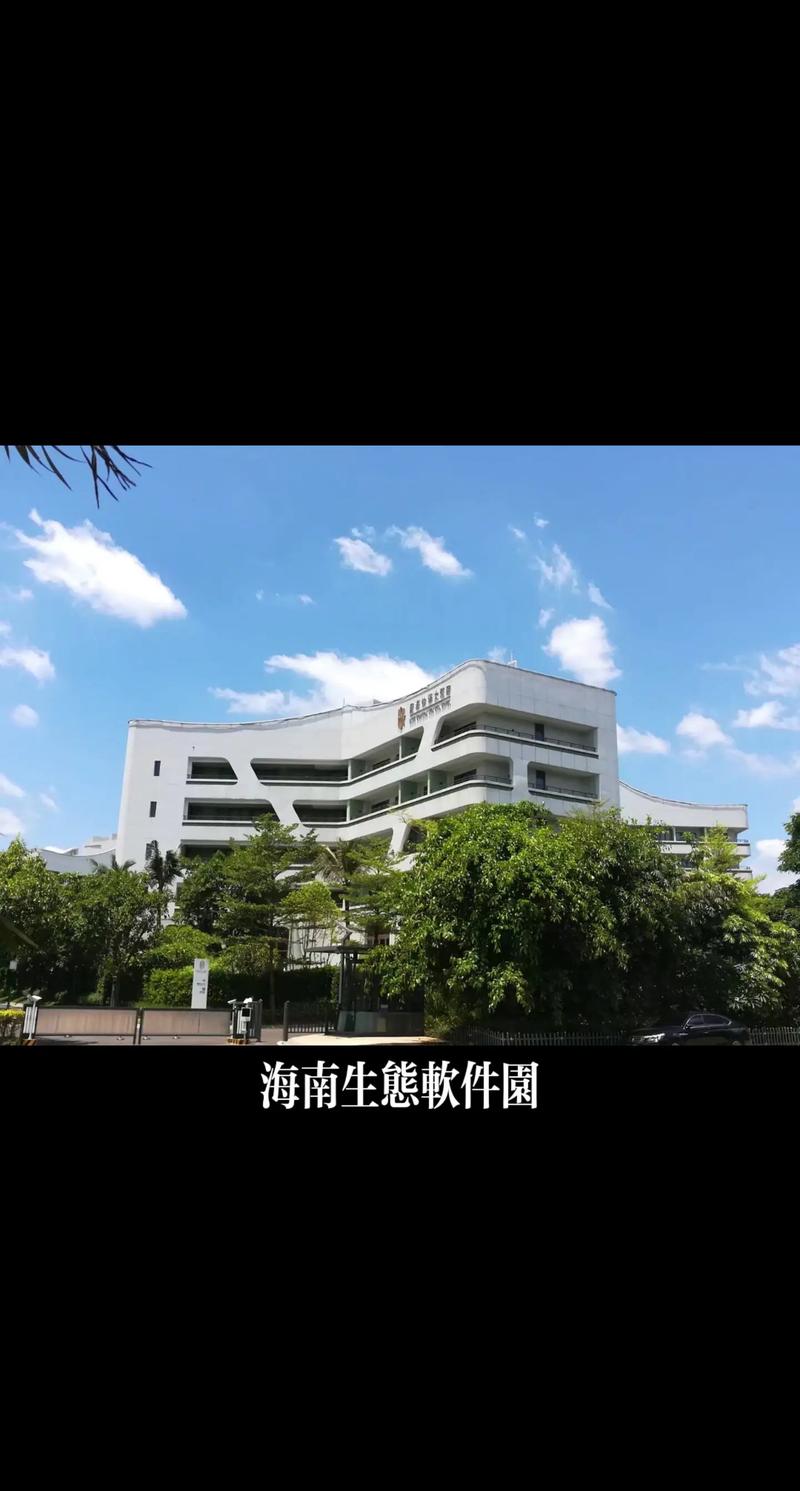 海南的软件开发:探索无限可能